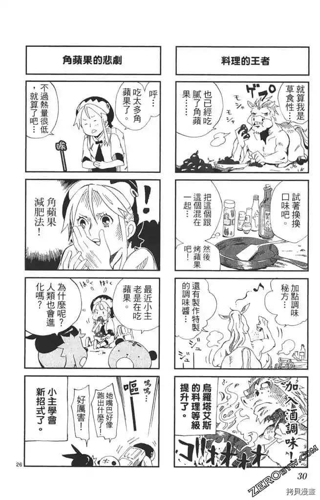 《我的朋友是召唤兽》漫画最新章节第1话免费下拉式在线观看章节第【29】张图片