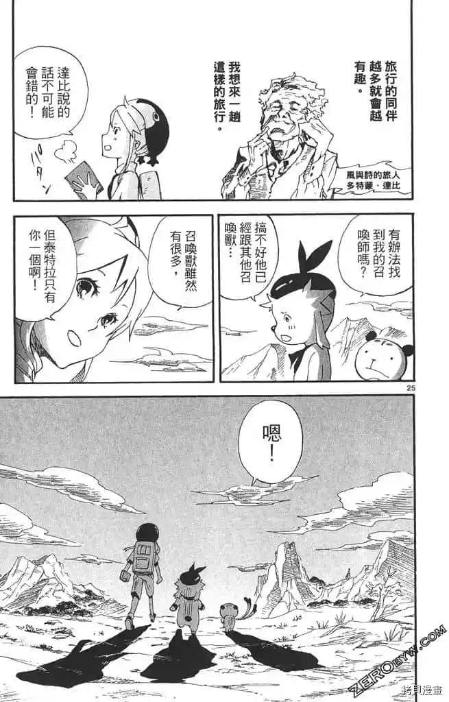 《我的朋友是召唤兽》漫画最新章节第1话免费下拉式在线观看章节第【28】张图片