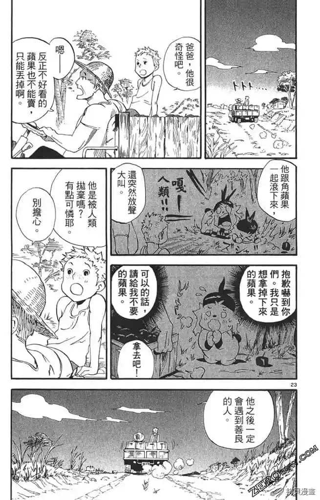 《我的朋友是召唤兽》漫画最新章节第1话免费下拉式在线观看章节第【26】张图片