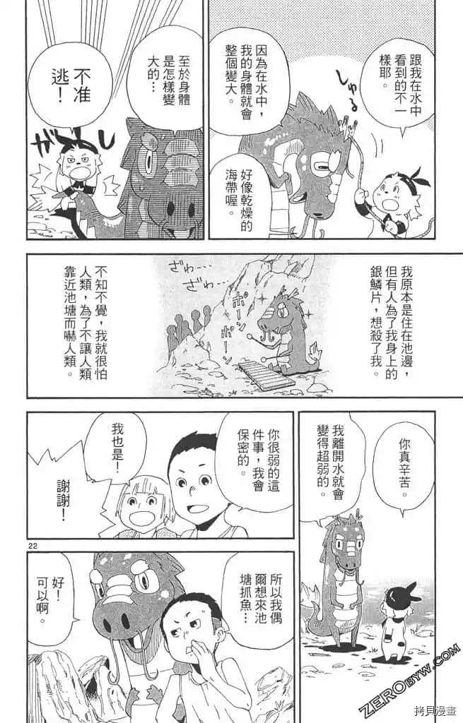 《我的朋友是召唤兽》漫画最新章节第1话免费下拉式在线观看章节第【109】张图片