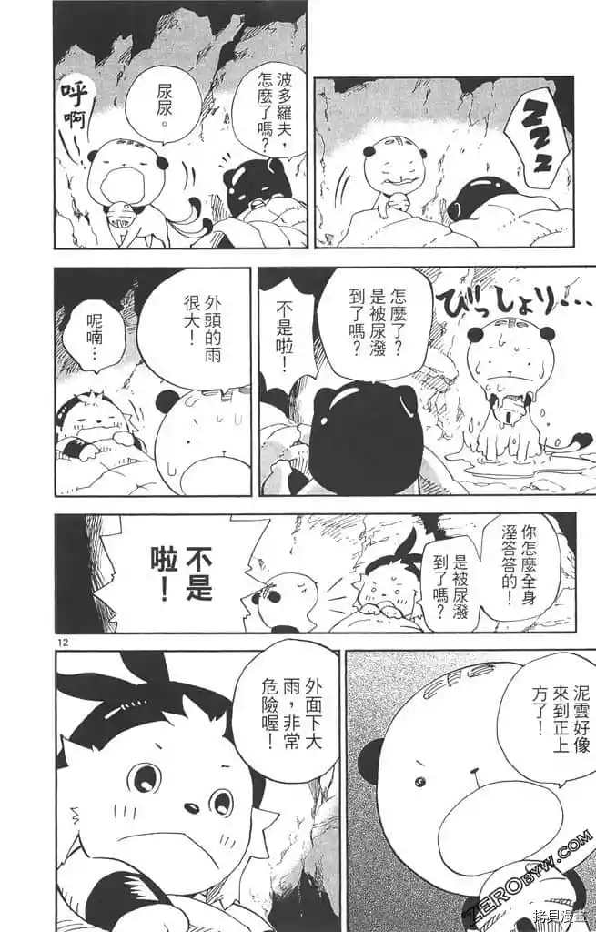 《我的朋友是召唤兽》漫画最新章节第1话免费下拉式在线观看章节第【149】张图片