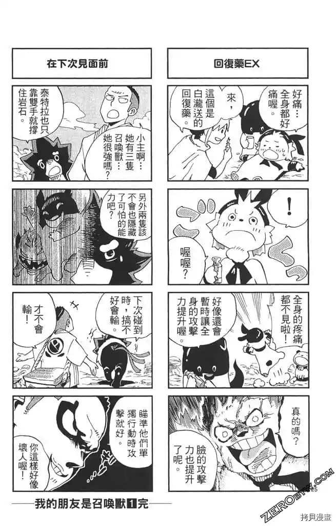 《我的朋友是召唤兽》漫画最新章节第1话免费下拉式在线观看章节第【162】张图片