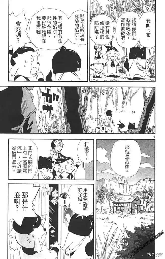 《我的朋友是召唤兽》漫画最新章节第1话免费下拉式在线观看章节第【40】张图片