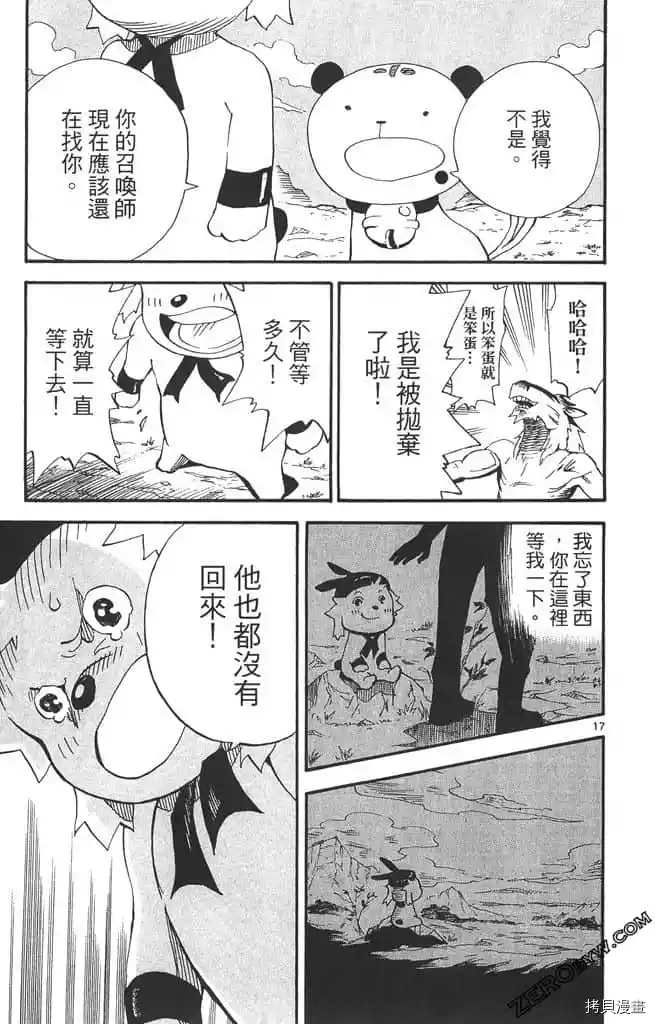 《我的朋友是召唤兽》漫画最新章节第1话免费下拉式在线观看章节第【20】张图片