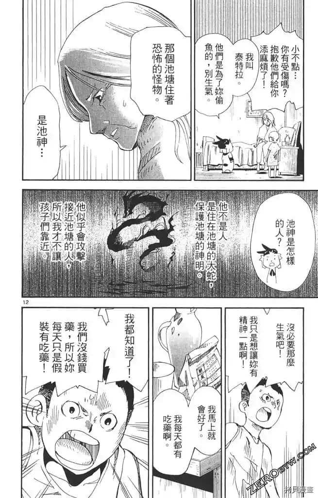 《我的朋友是召唤兽》漫画最新章节第1话免费下拉式在线观看章节第【99】张图片