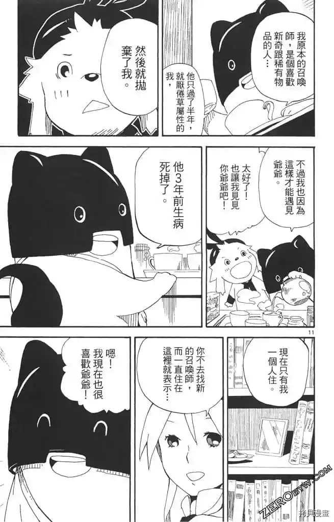 《我的朋友是召唤兽》漫画最新章节第1话免费下拉式在线观看章节第【42】张图片