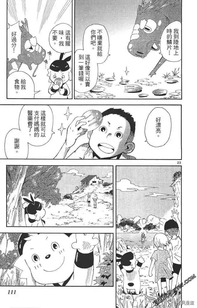 《我的朋友是召唤兽》漫画最新章节第1话免费下拉式在线观看章节第【110】张图片