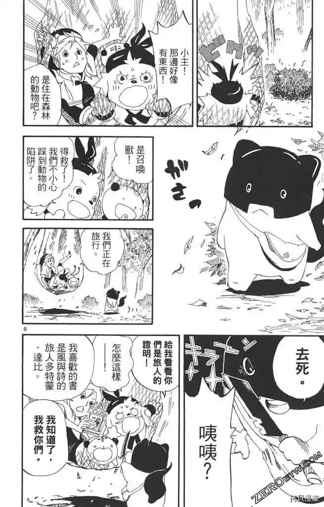 《我的朋友是召唤兽》漫画最新章节第1话免费下拉式在线观看章节第【39】张图片