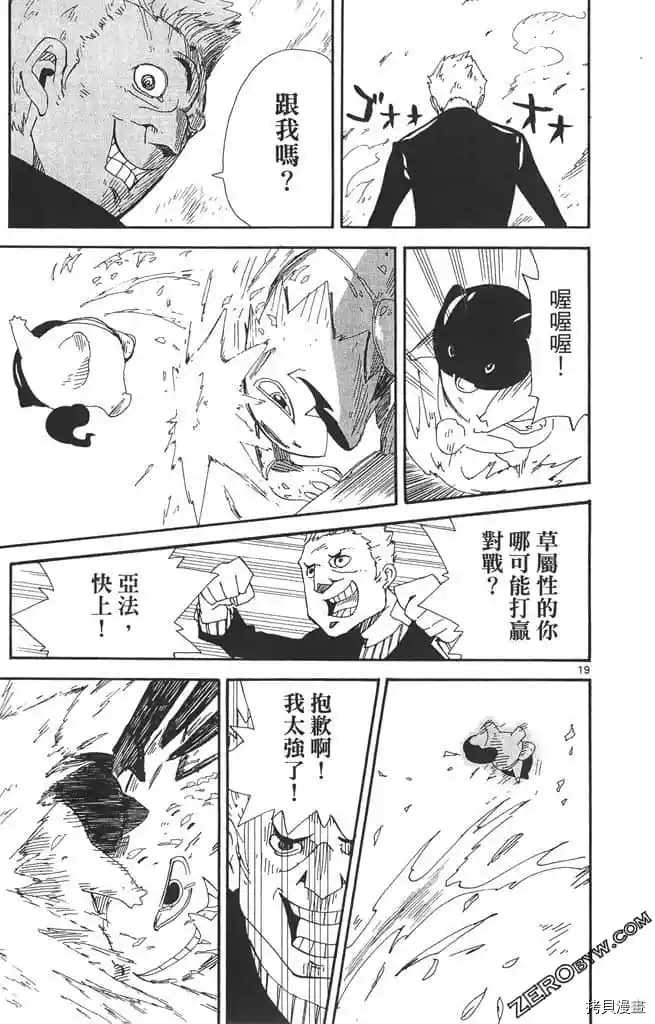 《我的朋友是召唤兽》漫画最新章节第1话免费下拉式在线观看章节第【50】张图片