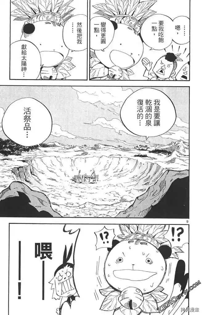 《我的朋友是召唤兽》漫画最新章节第1话免费下拉式在线观看章节第【122】张图片