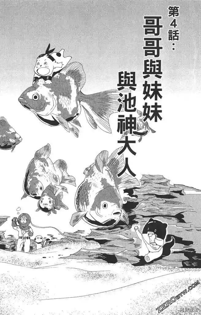 《我的朋友是召唤兽》漫画最新章节第1话免费下拉式在线观看章节第【88】张图片