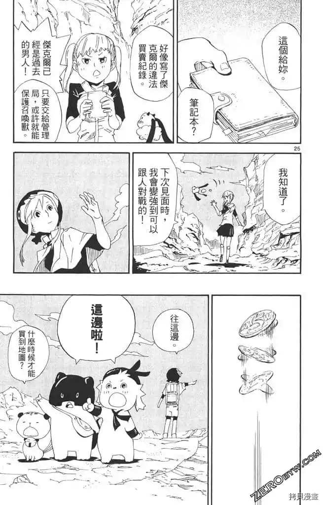 《我的朋友是召唤兽》漫画最新章节第1话免费下拉式在线观看章节第【84】张图片