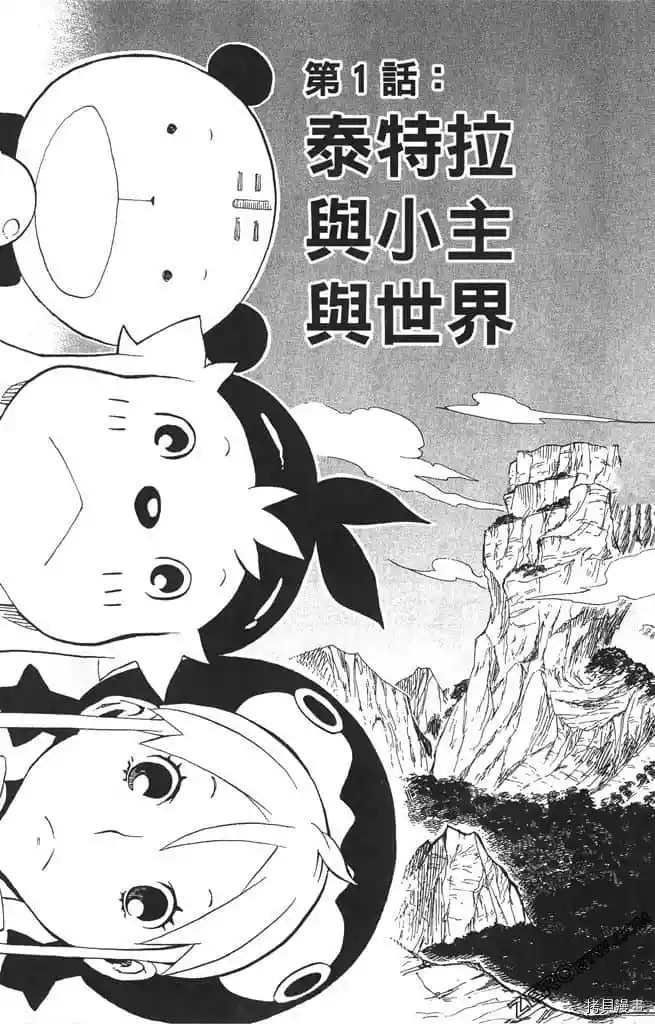 《我的朋友是召唤兽》漫画最新章节第1话免费下拉式在线观看章节第【4】张图片