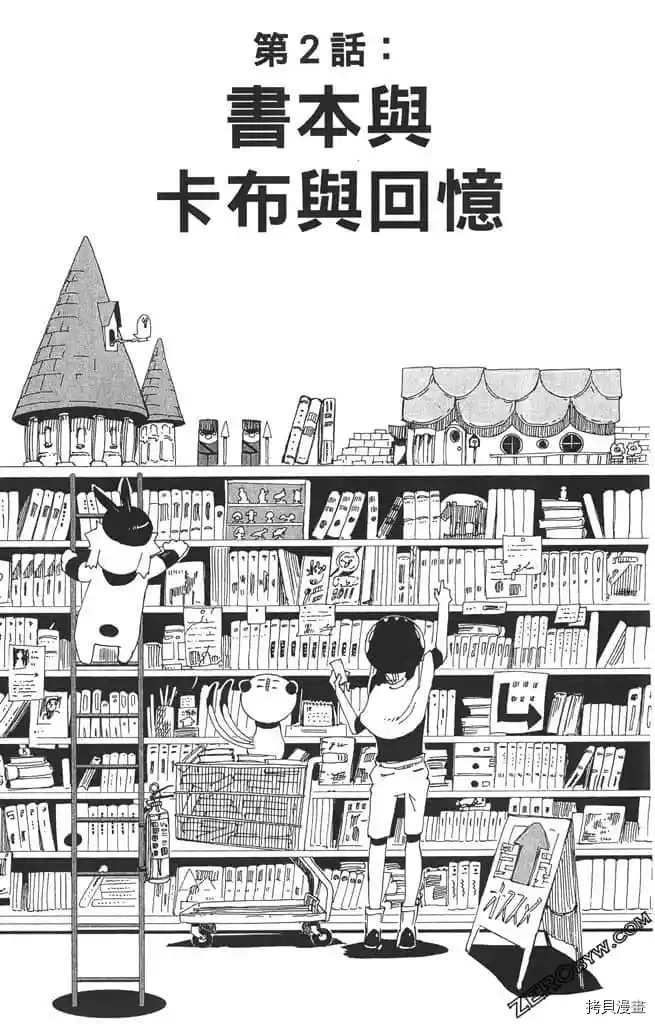 《我的朋友是召唤兽》漫画最新章节第1话免费下拉式在线观看章节第【32】张图片