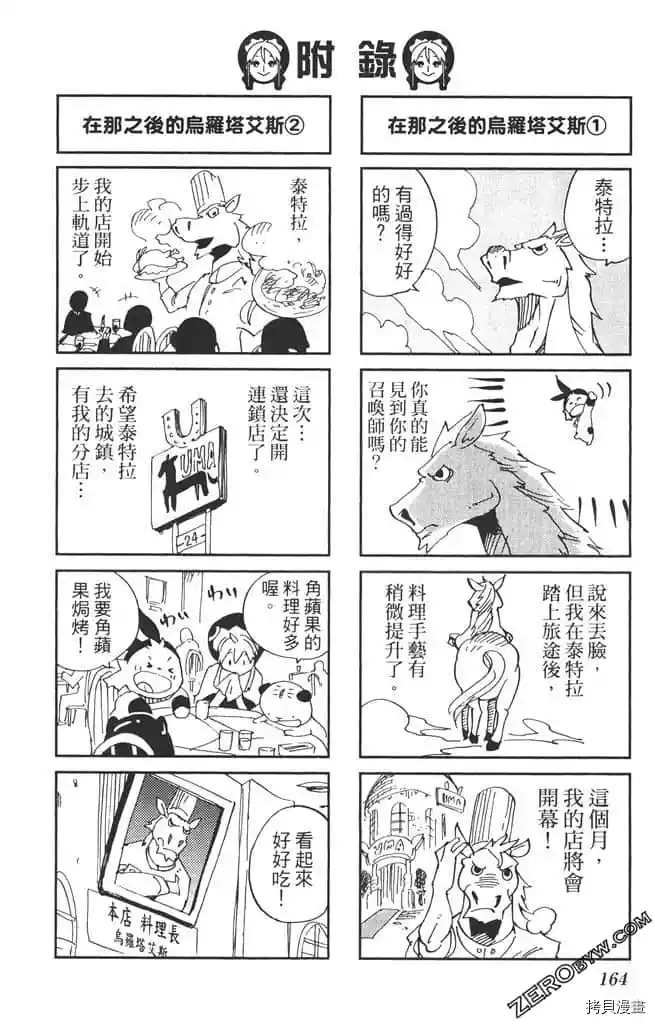 《我的朋友是召唤兽》漫画最新章节第1话免费下拉式在线观看章节第【163】张图片