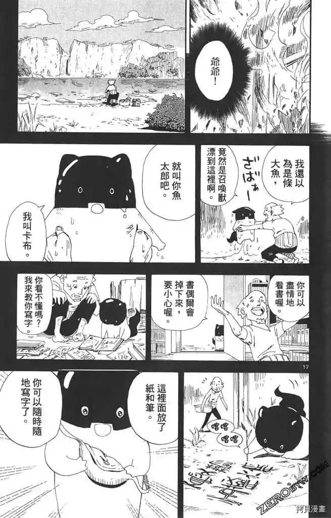 《我的朋友是召唤兽》漫画最新章节第1话免费下拉式在线观看章节第【48】张图片