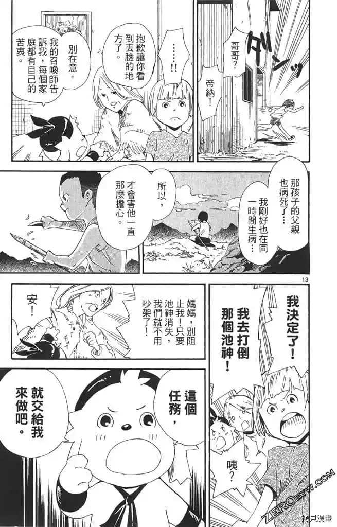 《我的朋友是召唤兽》漫画最新章节第1话免费下拉式在线观看章节第【100】张图片