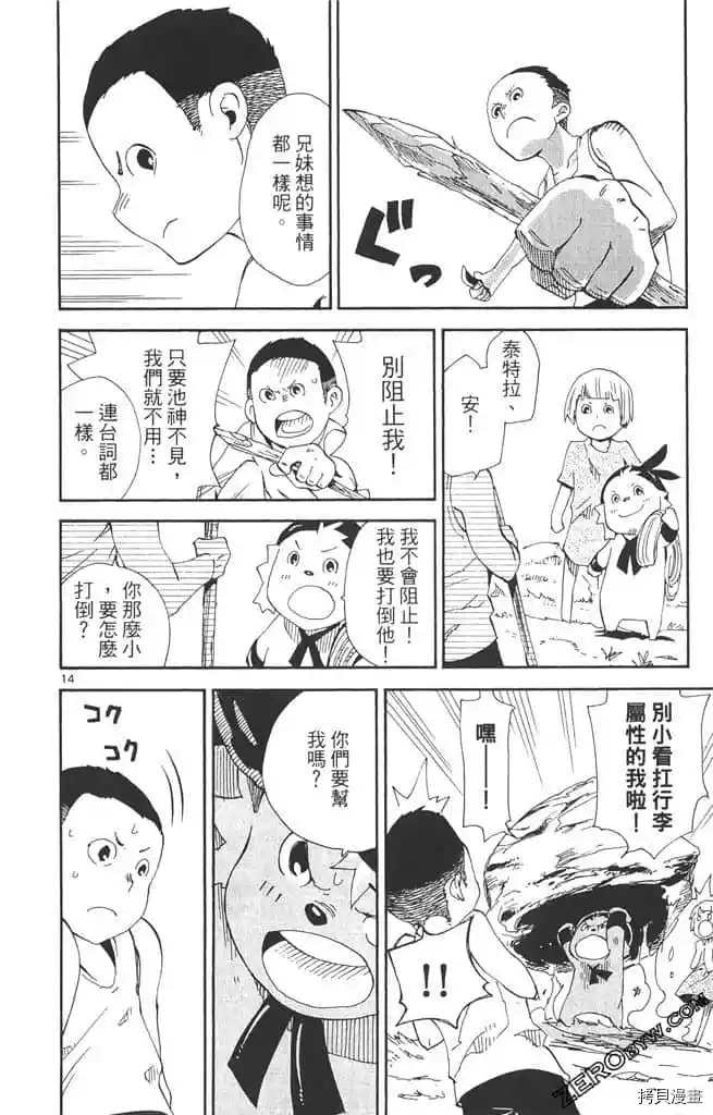 《我的朋友是召唤兽》漫画最新章节第1话免费下拉式在线观看章节第【101】张图片