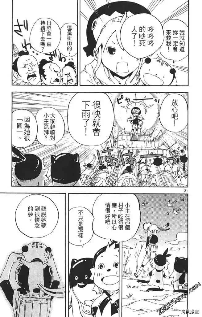 《我的朋友是召唤兽》漫画最新章节第1话免费下拉式在线观看章节第【134】张图片