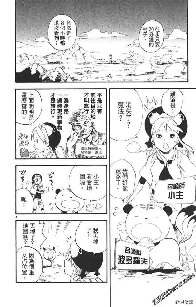 《我的朋友是召唤兽》漫画最新章节第1话免费下拉式在线观看章节第【7】张图片