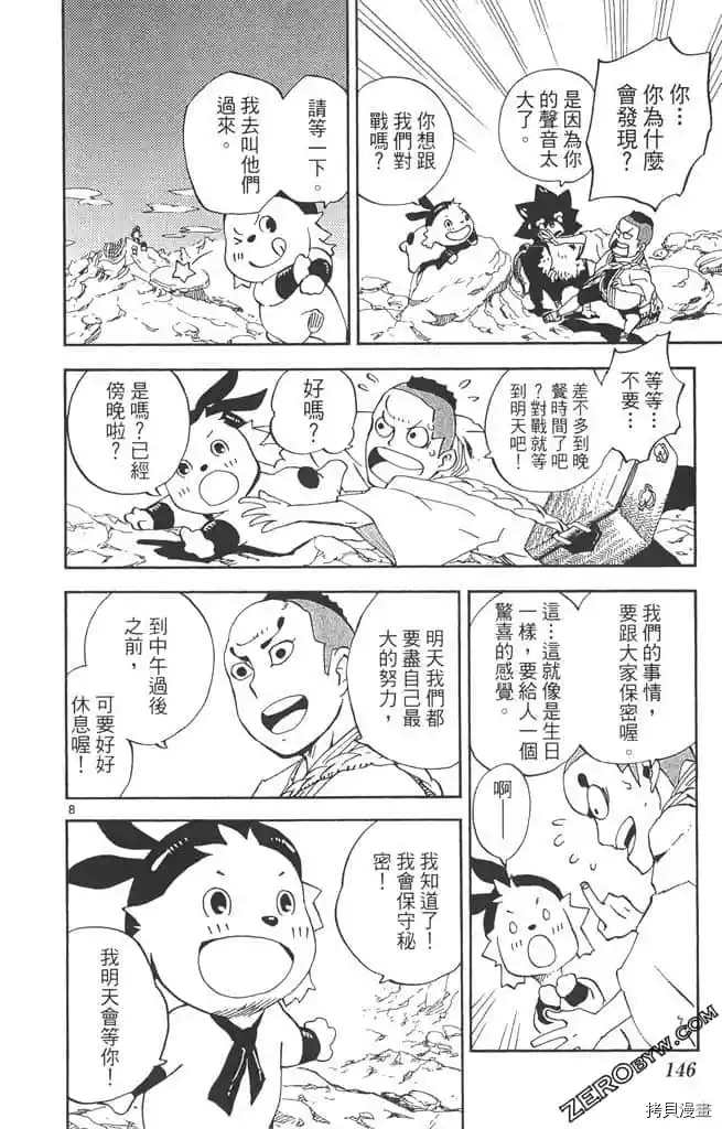 《我的朋友是召唤兽》漫画最新章节第1话免费下拉式在线观看章节第【145】张图片