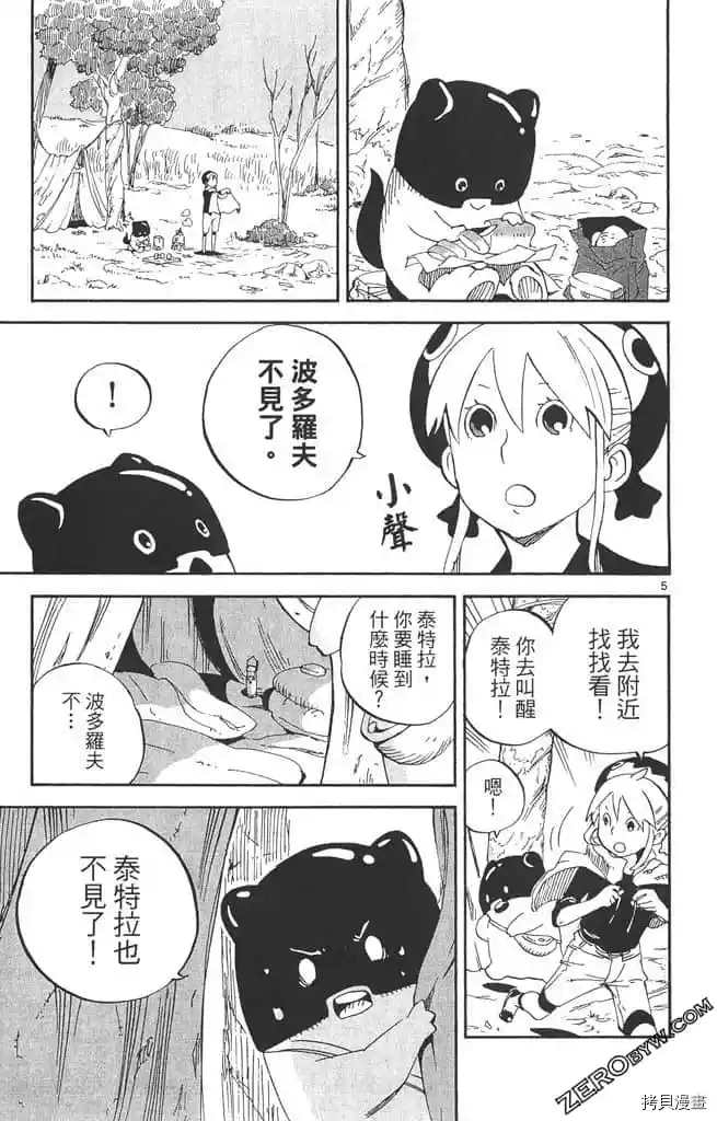 《我的朋友是召唤兽》漫画最新章节第1话免费下拉式在线观看章节第【118】张图片