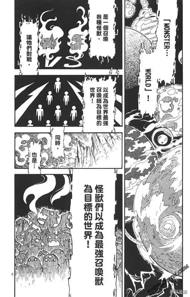 《我的朋友是召唤兽》漫画最新章节第1话免费下拉式在线观看章节第【5】张图片