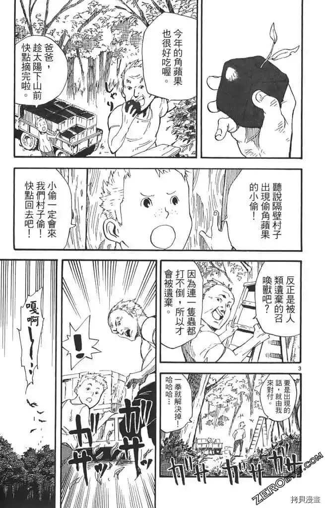 《我的朋友是召唤兽》漫画最新章节第1话免费下拉式在线观看章节第【6】张图片