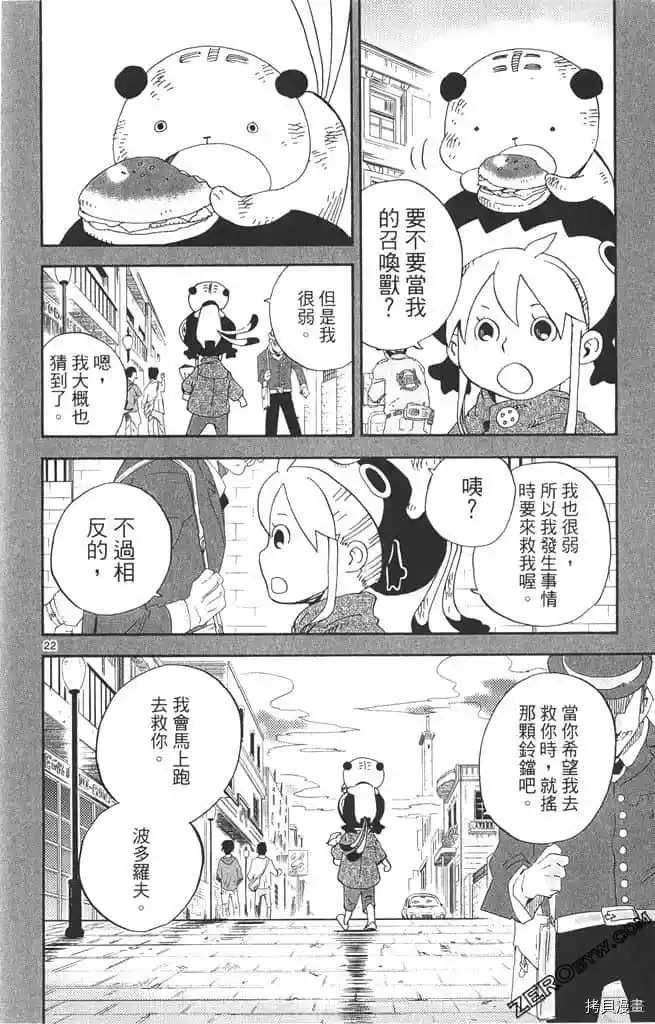 《我的朋友是召唤兽》漫画最新章节第1话免费下拉式在线观看章节第【135】张图片