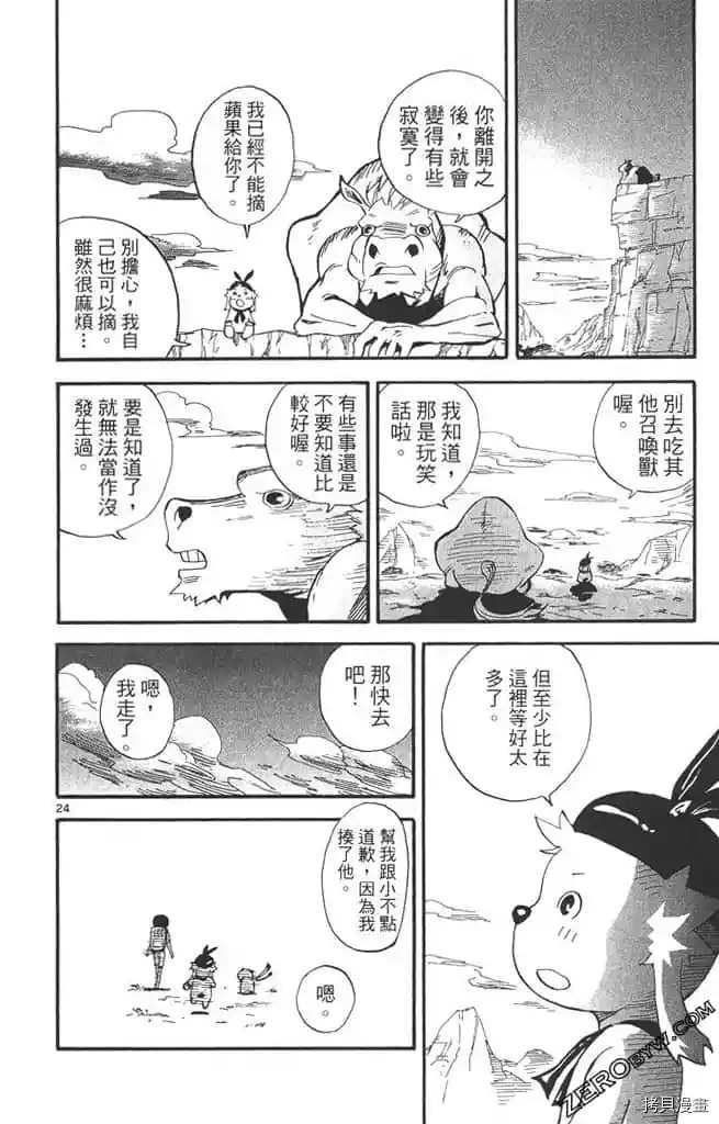 《我的朋友是召唤兽》漫画最新章节第1话免费下拉式在线观看章节第【27】张图片