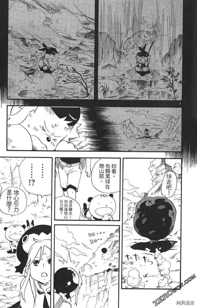 《我的朋友是召唤兽》漫画最新章节第1话免费下拉式在线观看章节第【10】张图片