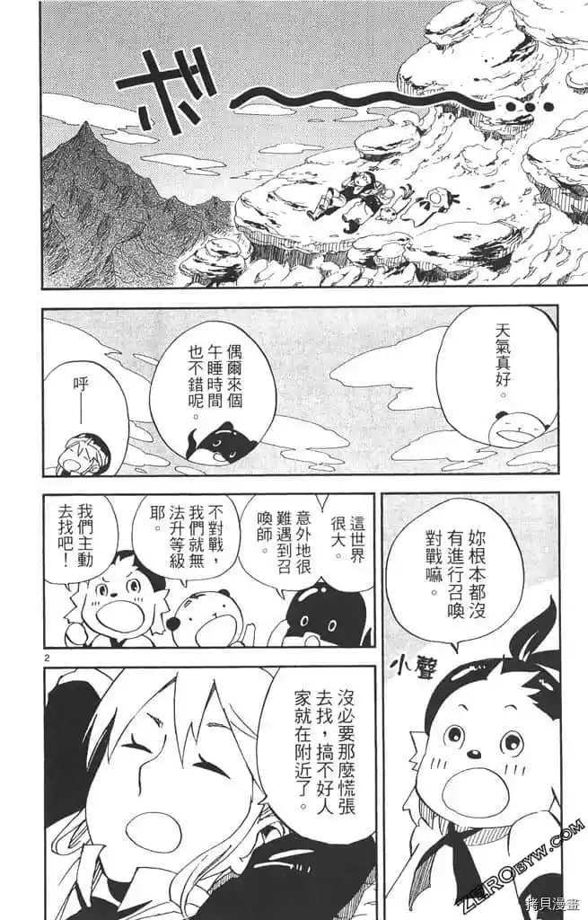 《我的朋友是召唤兽》漫画最新章节第1话免费下拉式在线观看章节第【139】张图片