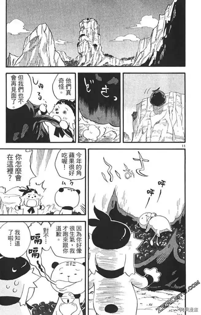 《我的朋友是召唤兽》漫画最新章节第1话免费下拉式在线观看章节第【14】张图片