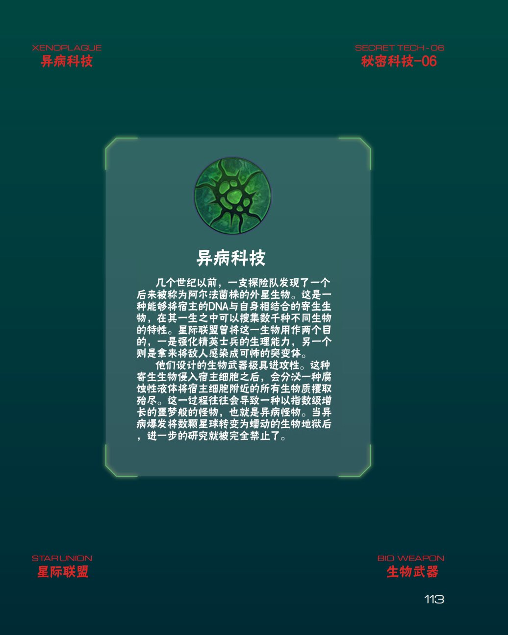 《奇迹时代：星陨艺术设定集》漫画最新章节第4卷免费下拉式在线观看章节第【52】张图片
