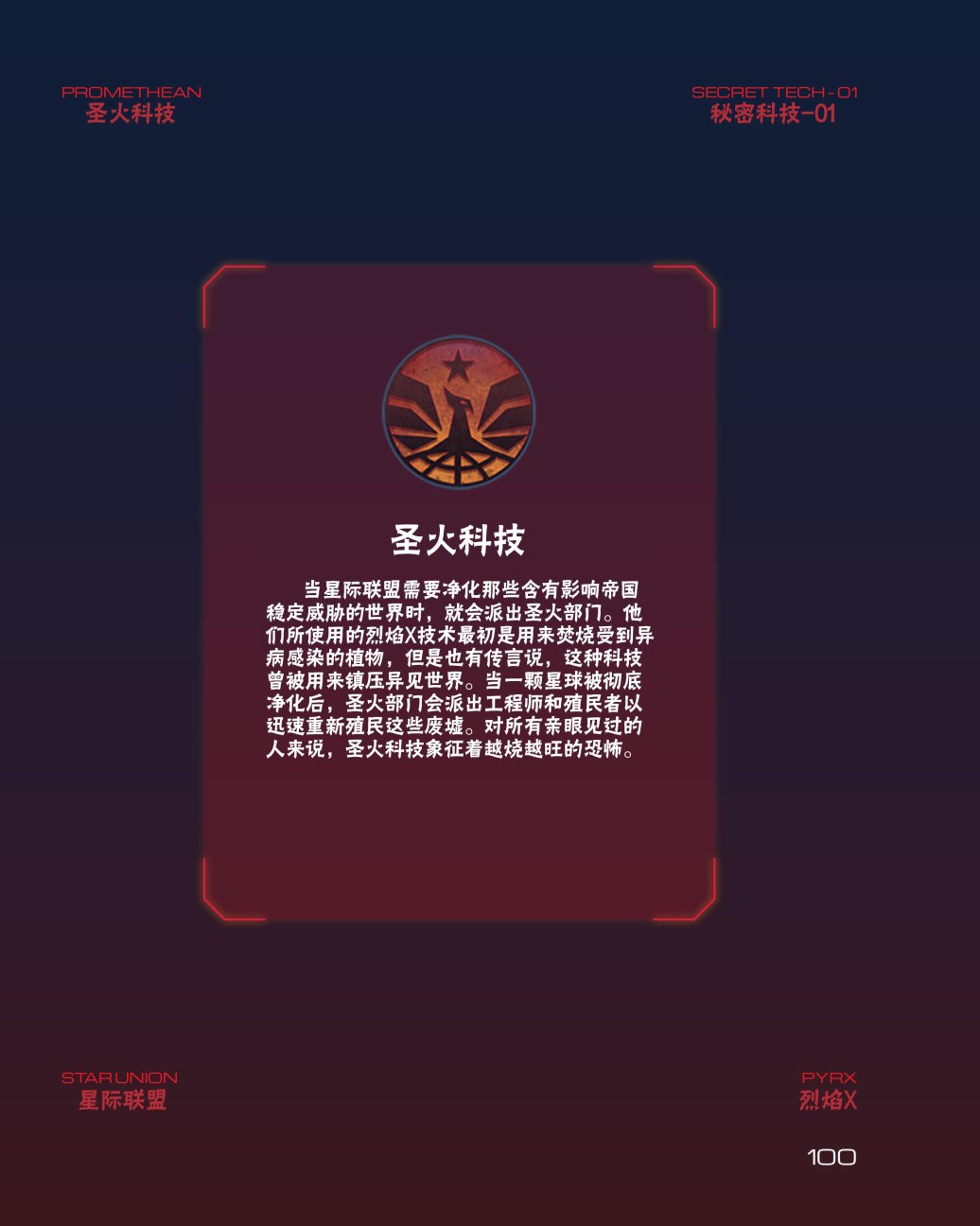 《奇迹时代：星陨艺术设定集》漫画最新章节第4卷免费下拉式在线观看章节第【26】张图片