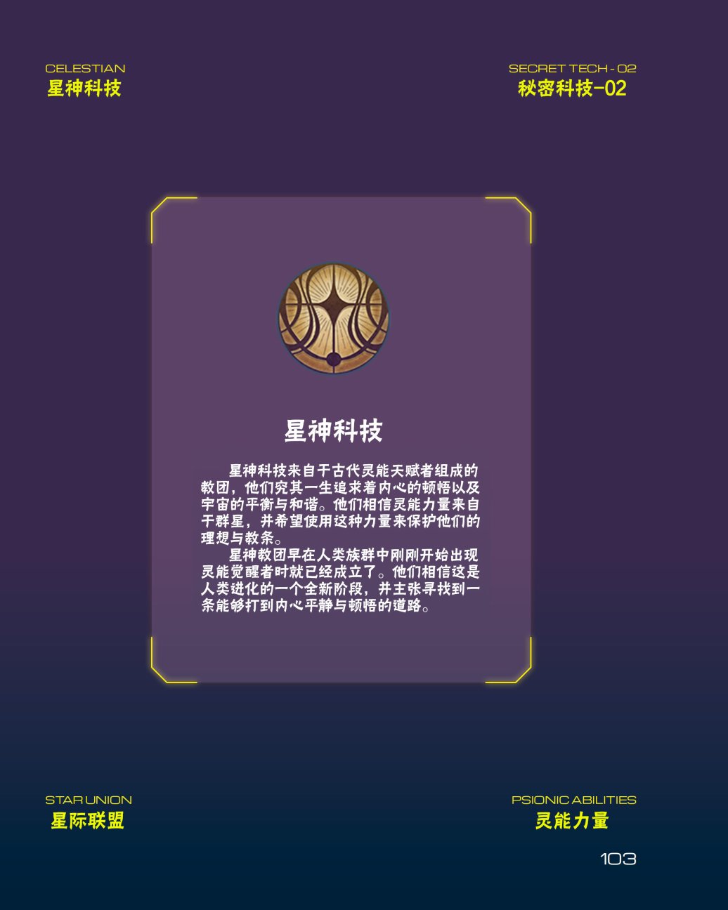 《奇迹时代：星陨艺术设定集》漫画最新章节第4卷免费下拉式在线观看章节第【32】张图片