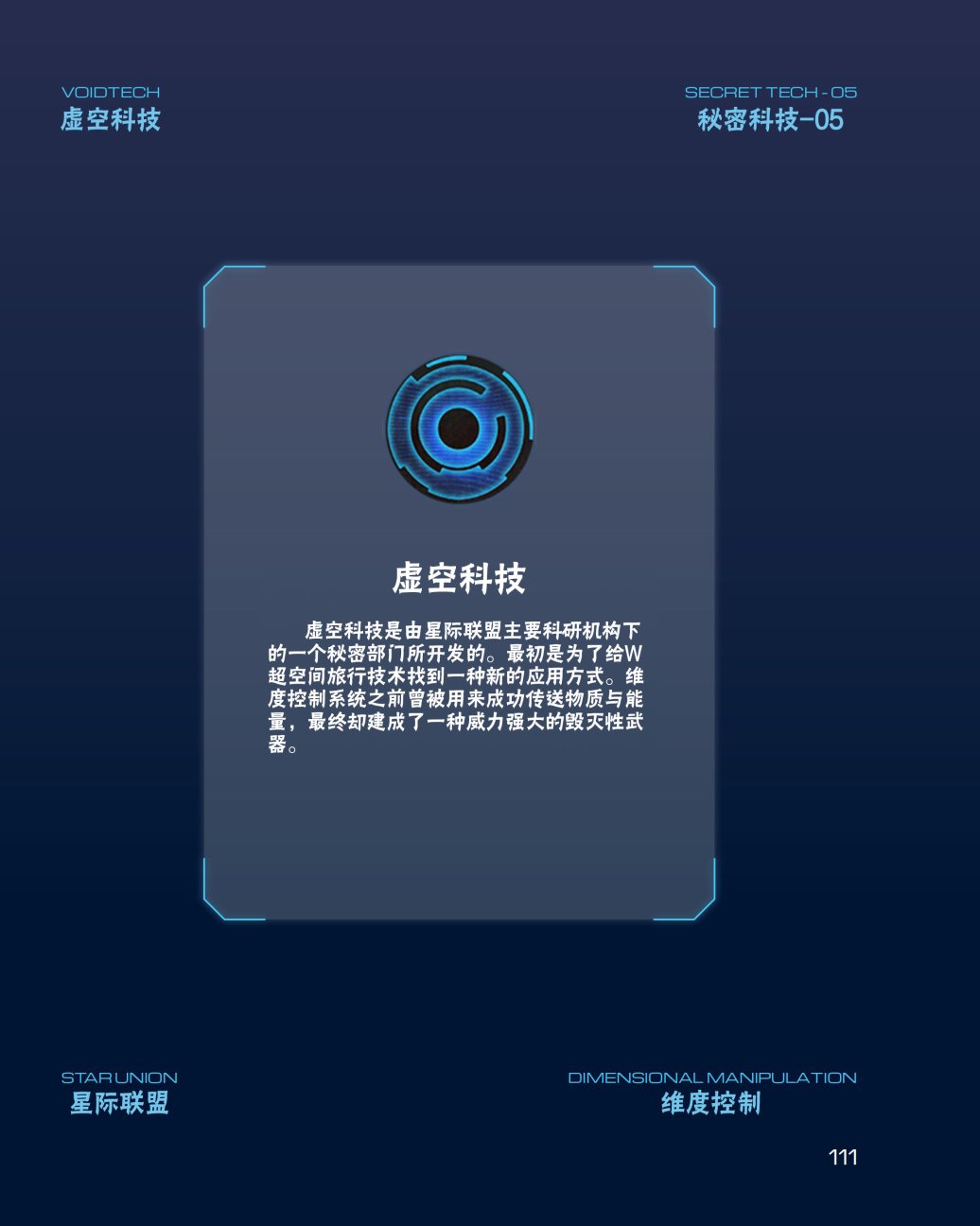 《奇迹时代：星陨艺术设定集》漫画最新章节第4卷免费下拉式在线观看章节第【48】张图片