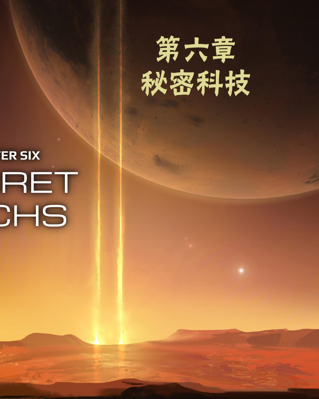《奇迹时代：星陨艺术设定集》漫画最新章节第4卷免费下拉式在线观看章节第【22】张图片