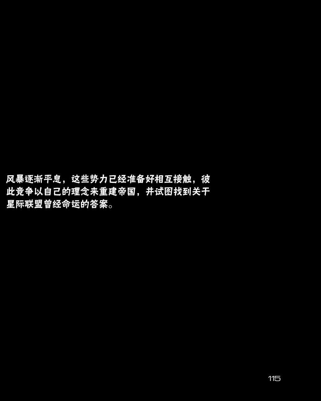 《奇迹时代：星陨艺术设定集》漫画最新章节第4卷免费下拉式在线观看章节第【56】张图片