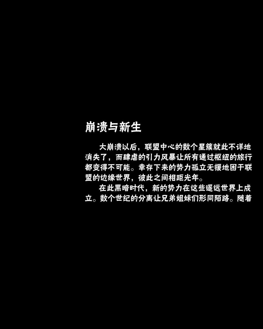 《奇迹时代：星陨艺术设定集》漫画最新章节第4卷免费下拉式在线观看章节第【55】张图片