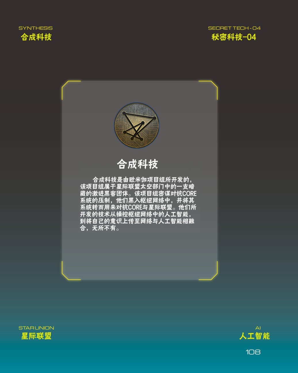 《奇迹时代：星陨艺术设定集》漫画最新章节第4卷免费下拉式在线观看章节第【42】张图片