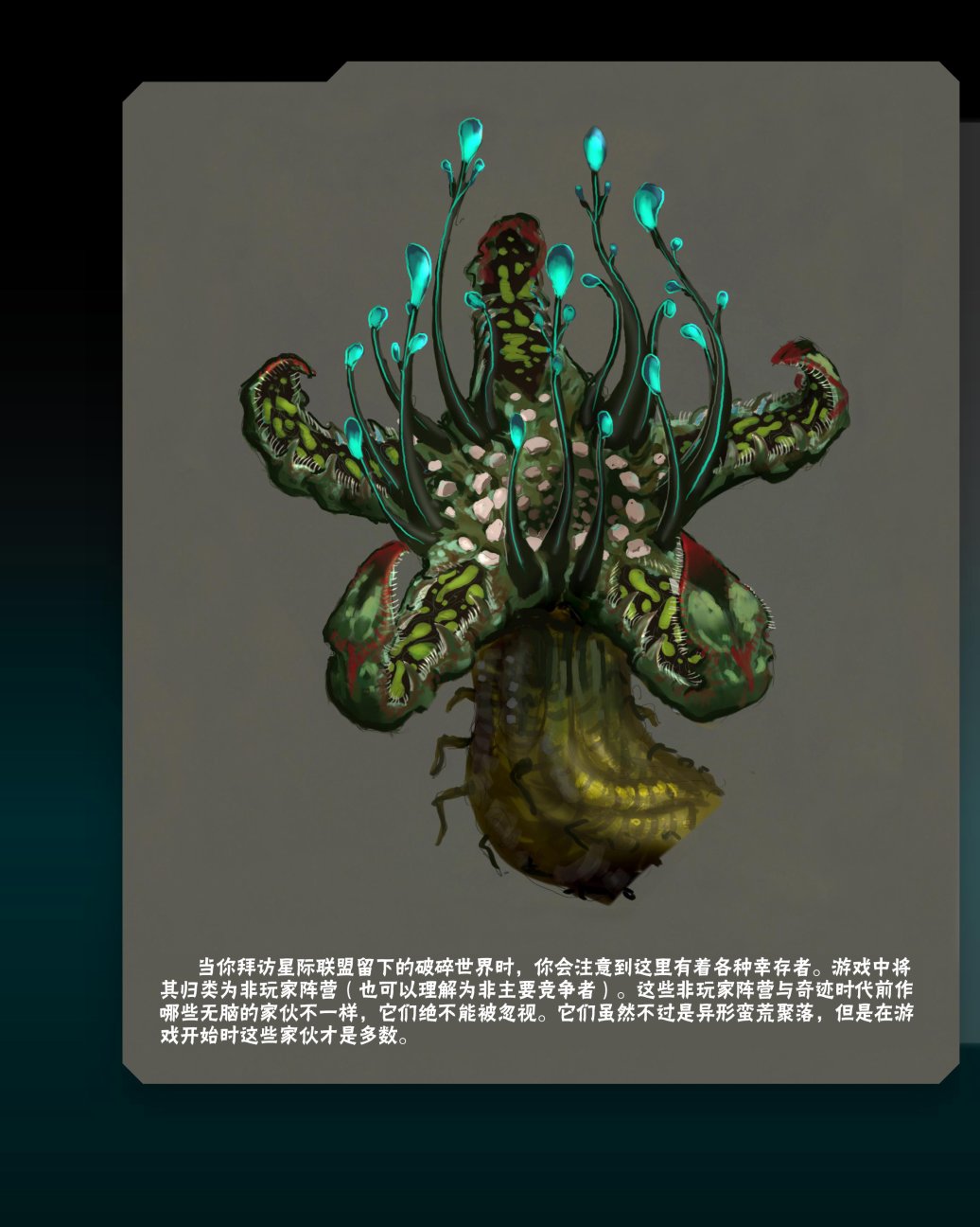 《奇迹时代：星陨艺术设定集》漫画最新章节第4卷免费下拉式在线观看章节第【3】张图片
