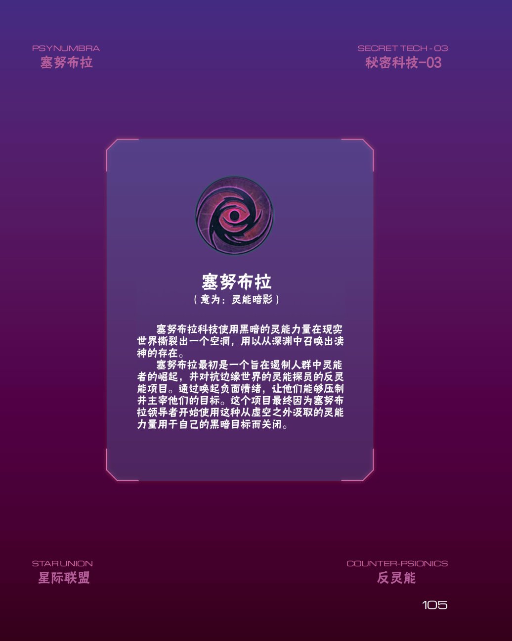 《奇迹时代：星陨艺术设定集》漫画最新章节第4卷免费下拉式在线观看章节第【36】张图片