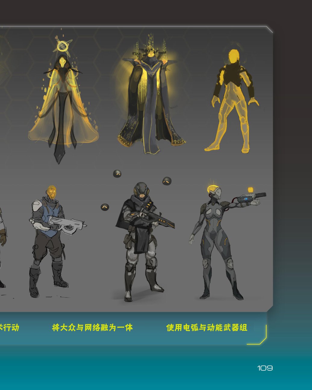 《奇迹时代：星陨艺术设定集》漫画最新章节第4卷免费下拉式在线观看章节第【44】张图片