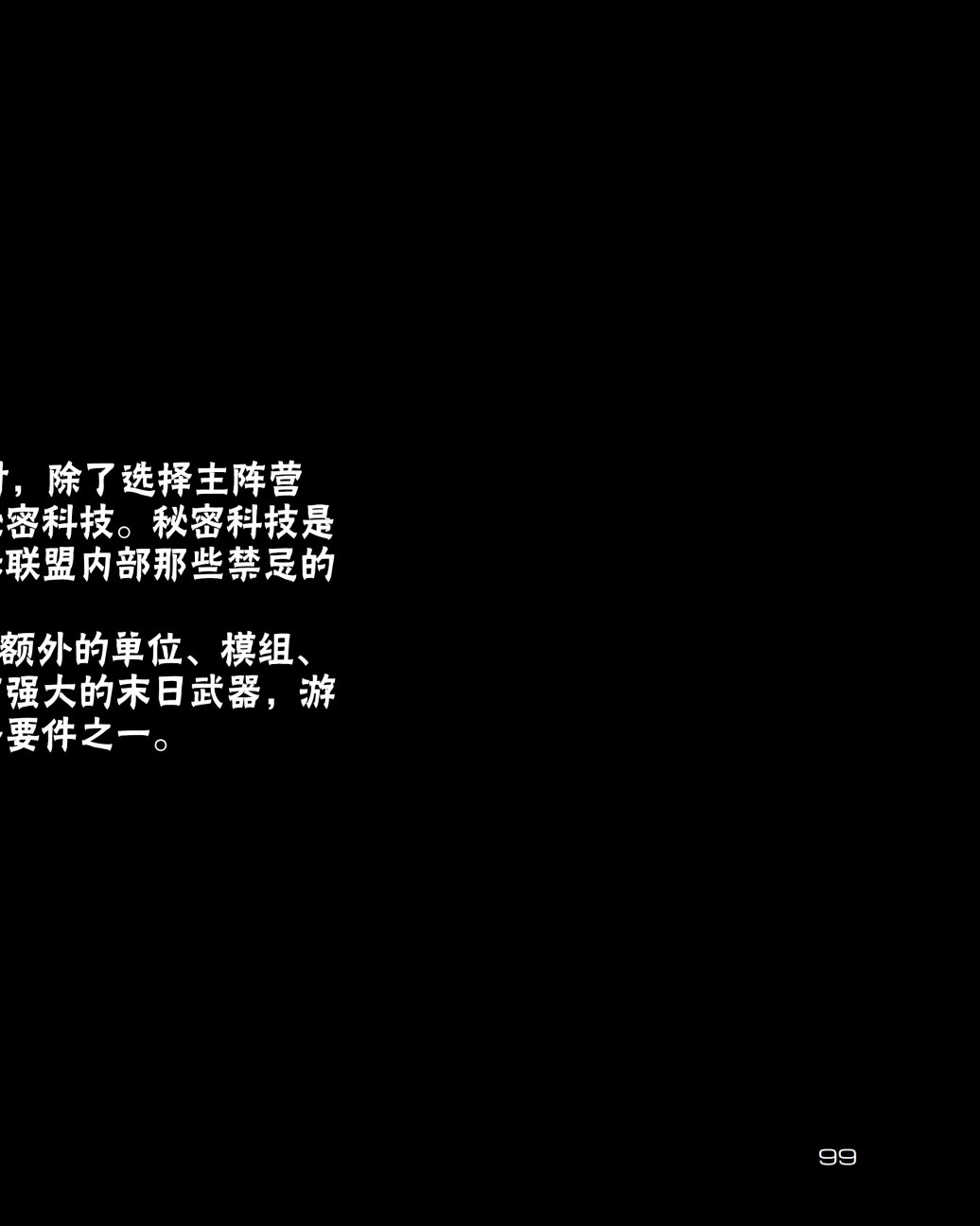 《奇迹时代：星陨艺术设定集》漫画最新章节第4卷免费下拉式在线观看章节第【24】张图片