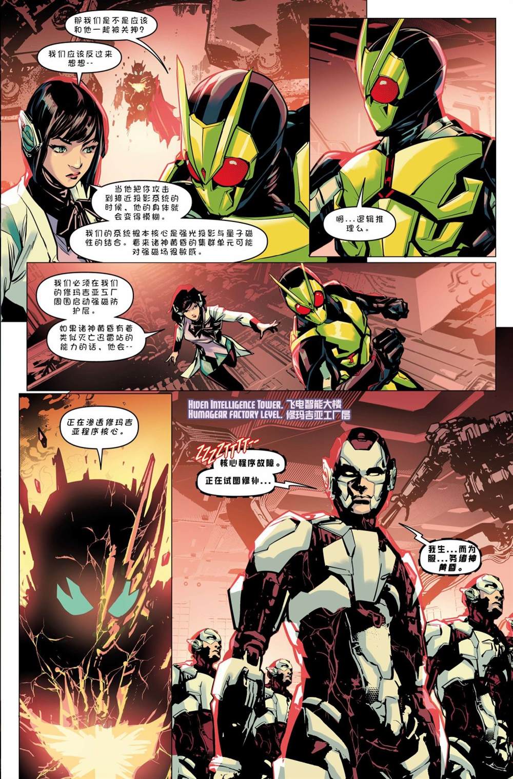 《假面骑士零一》漫画最新章节第2话免费下拉式在线观看章节第【22】张图片