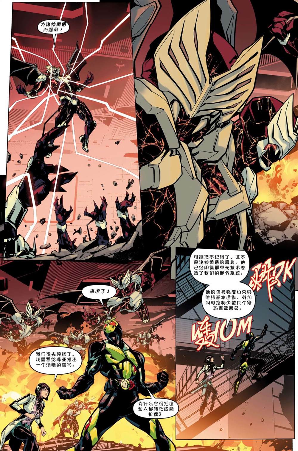 《假面骑士零一》漫画最新章节第2话免费下拉式在线观看章节第【23】张图片