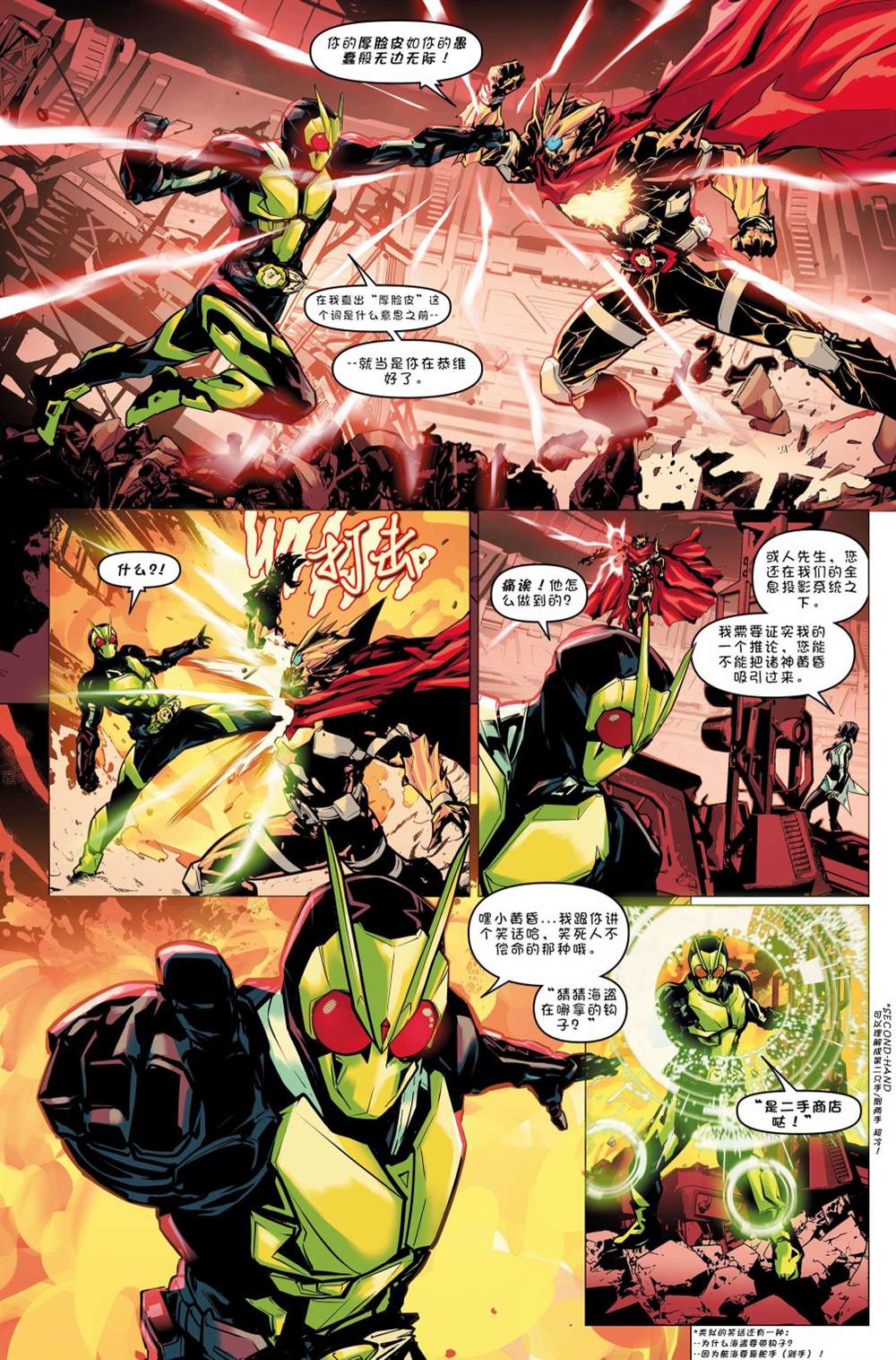 《假面骑士零一》漫画最新章节第2话免费下拉式在线观看章节第【20】张图片