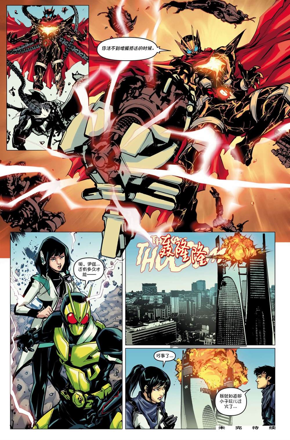 《假面骑士零一》漫画最新章节第2话免费下拉式在线观看章节第【25】张图片