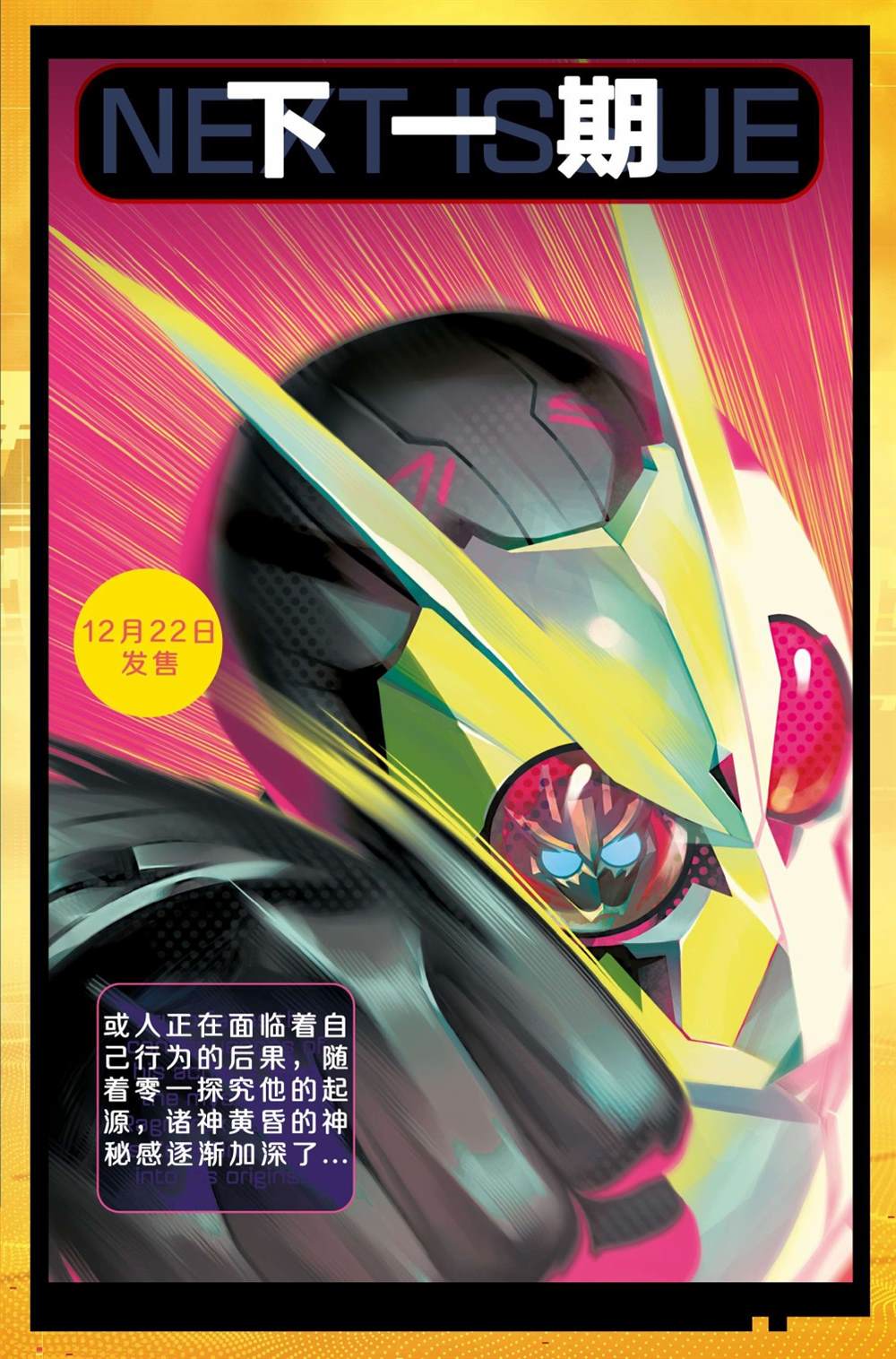 《假面骑士零一》漫画最新章节第2话免费下拉式在线观看章节第【27】张图片